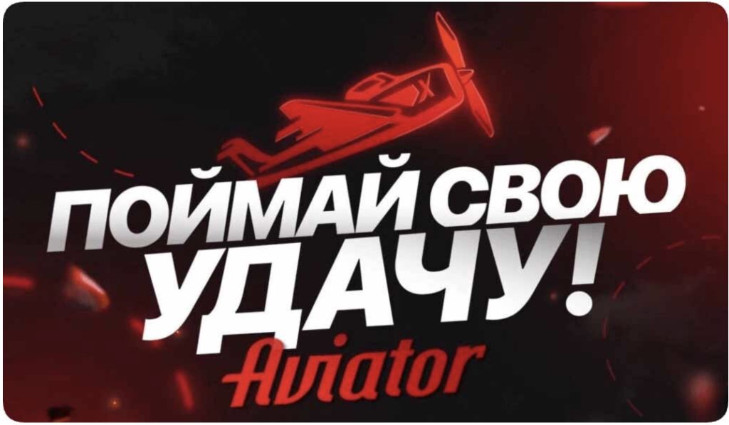 how to play aviator game